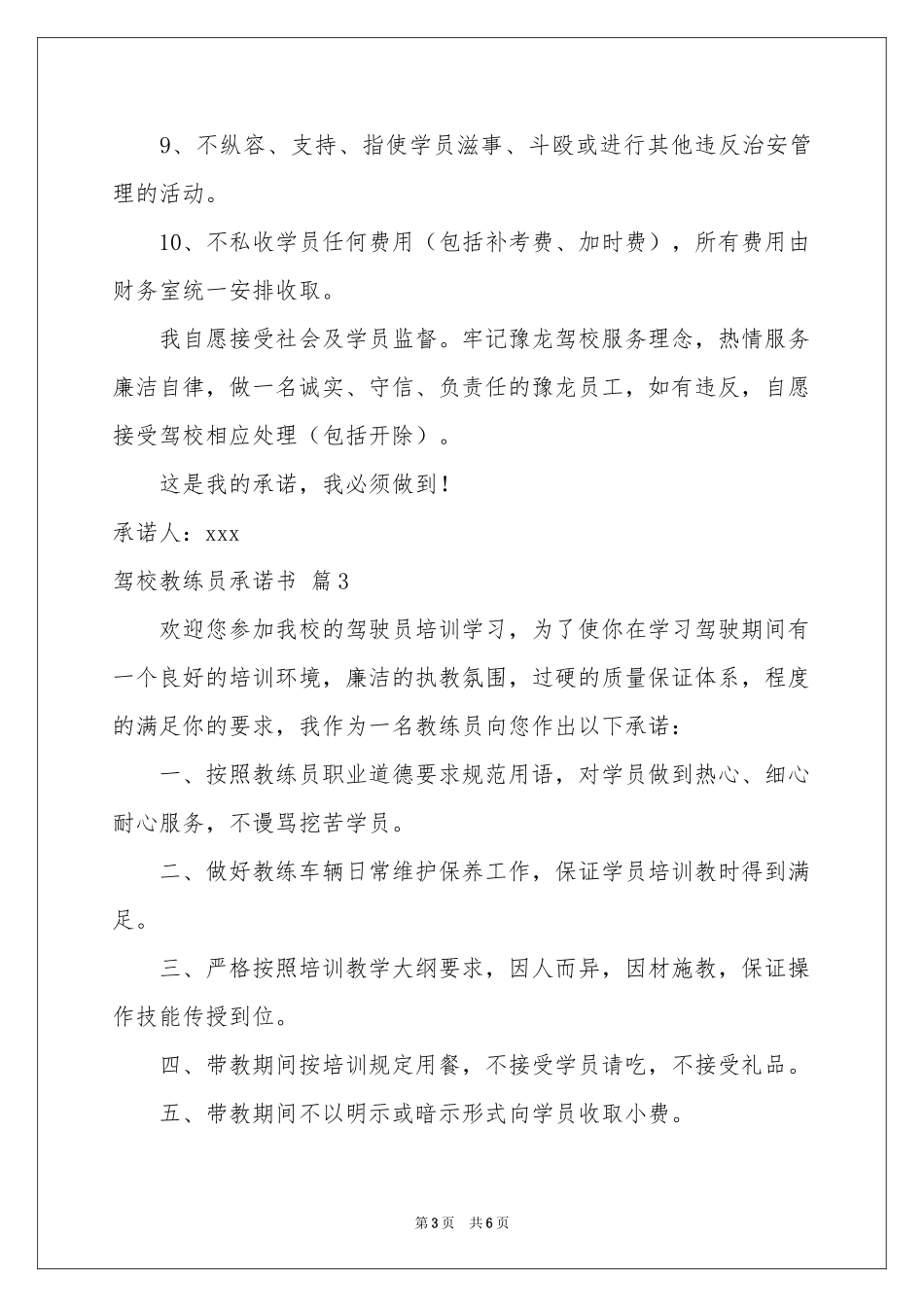驾校教练员承诺书五篇_第3页
