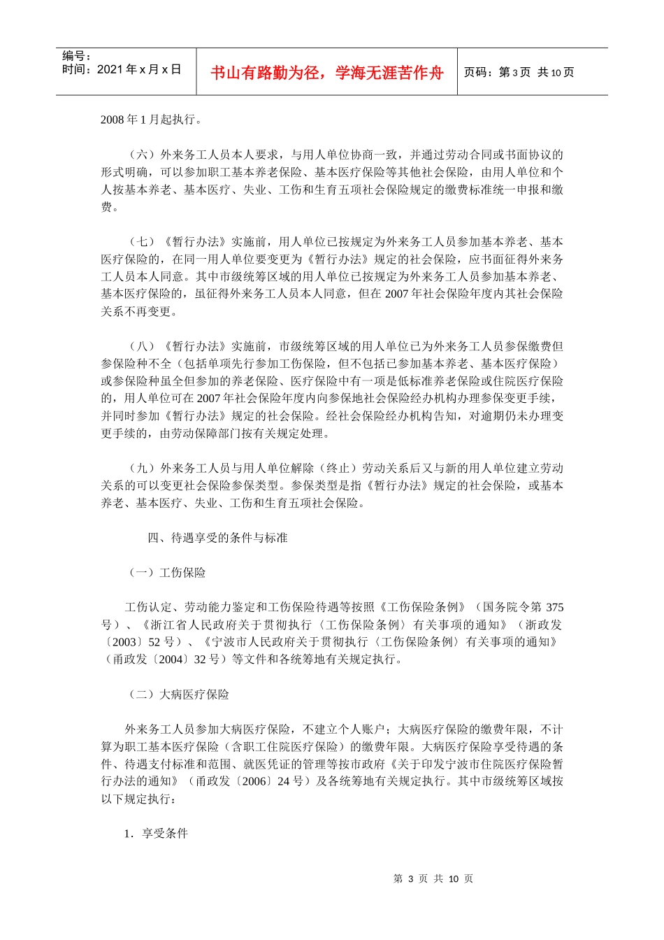 宁波市外来务工人员社会保险实施细则_第3页