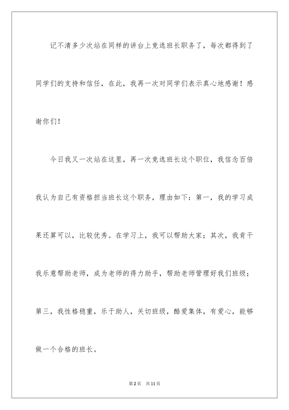 2024五年级班干部竞选稿_第2页