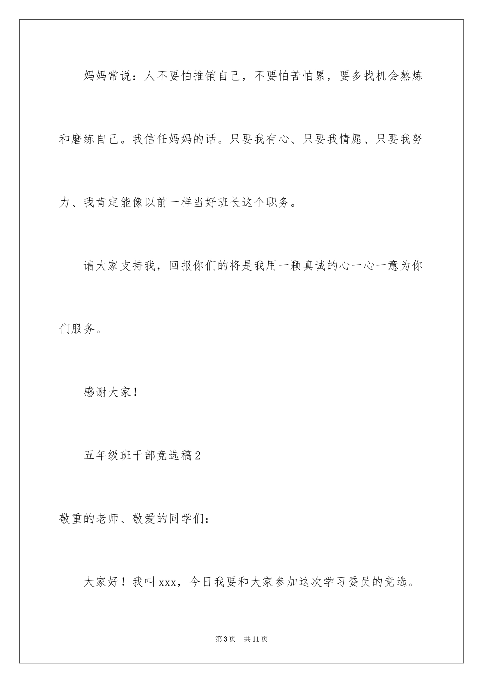 2024五年级班干部竞选稿_第3页