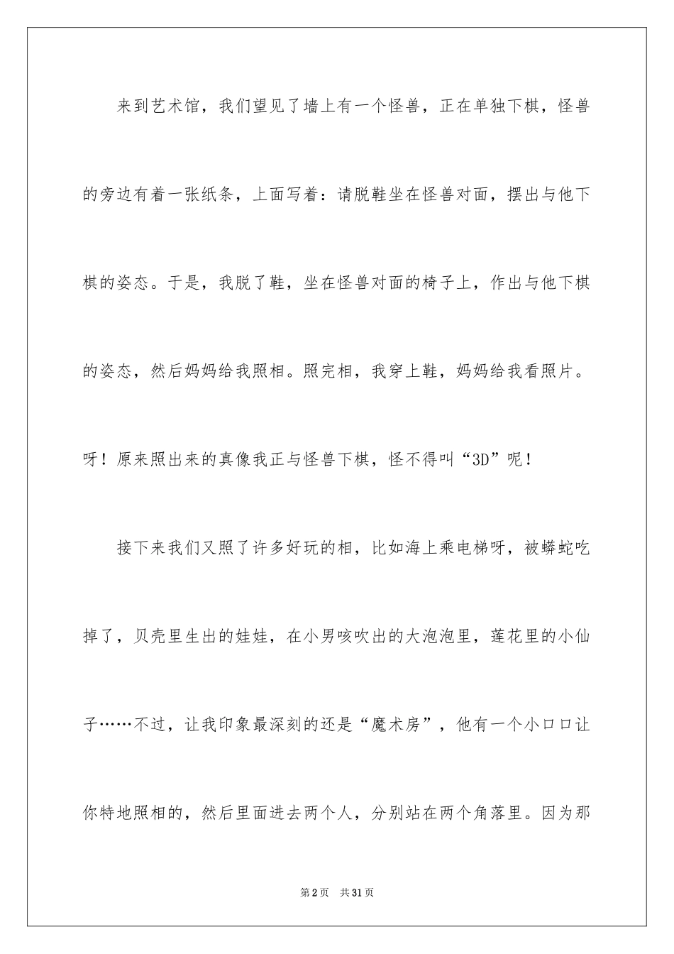 2024五一劳动节日记_31_第2页