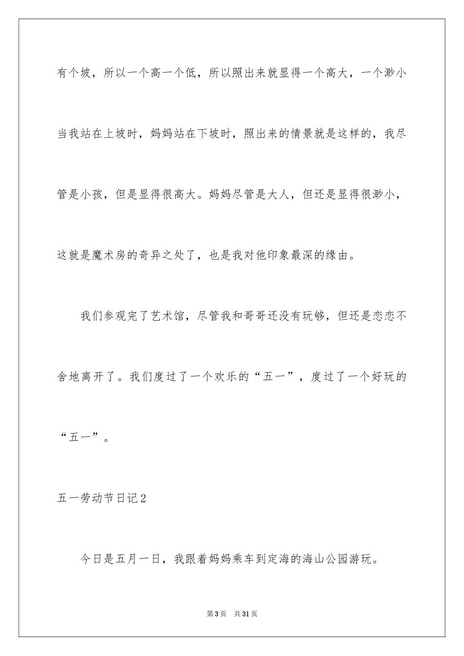 2024五一劳动节日记_31_第3页
