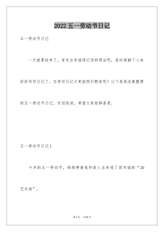 2024五一劳动节日记_31