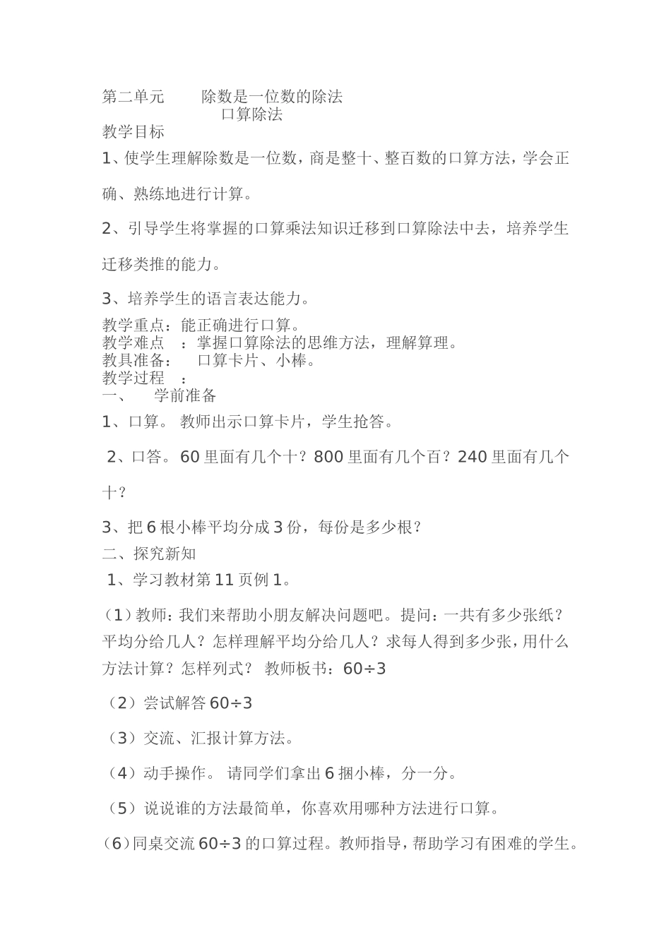 除法口算 (2)_第1页