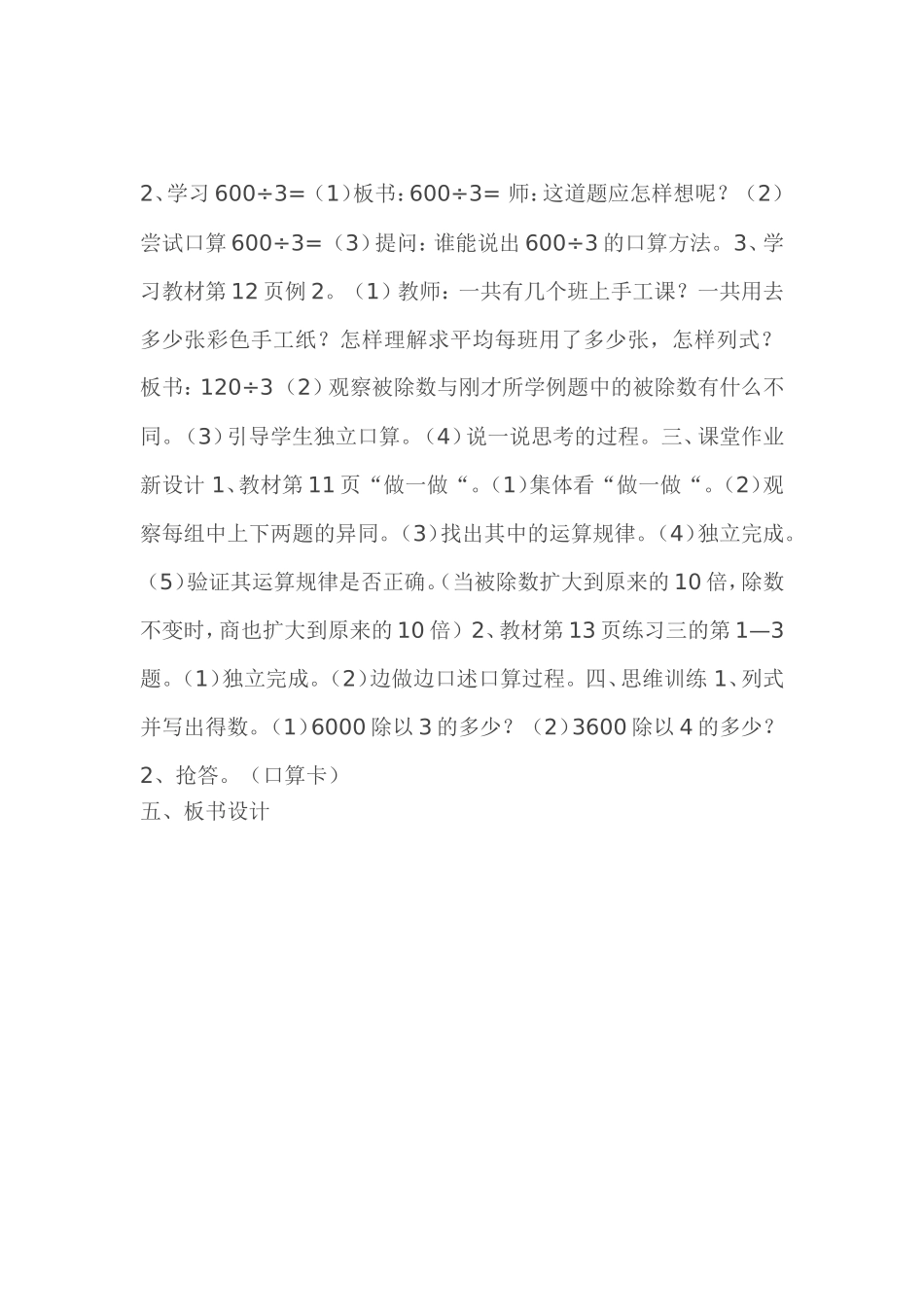 除法口算 (2)_第2页