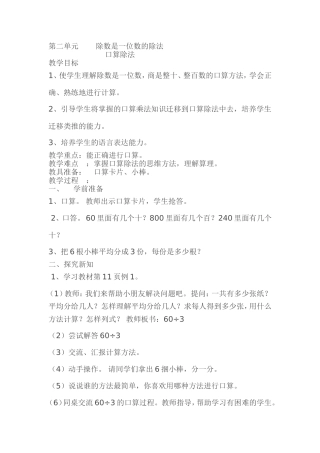 除法口算 (2)