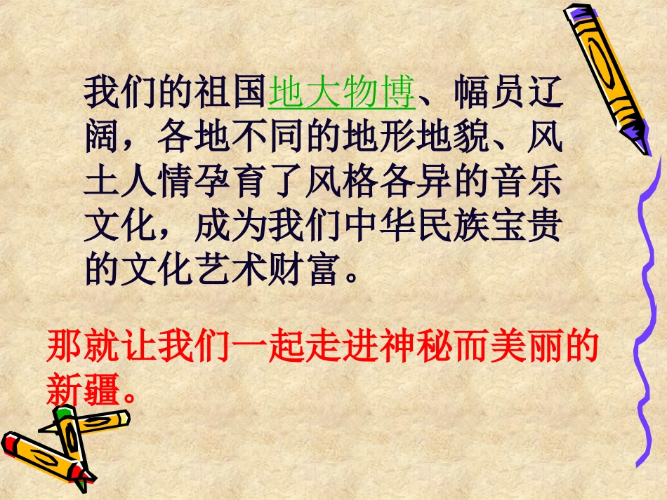 音乐课件---《青春舞曲》(1)_第2页