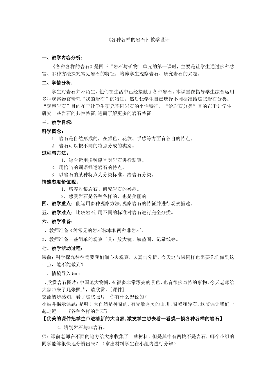 上课用各种各样的岩石暂定稿_第1页