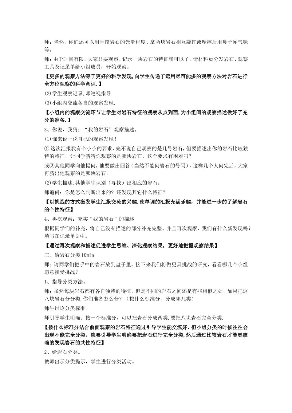 上课用各种各样的岩石暂定稿_第3页