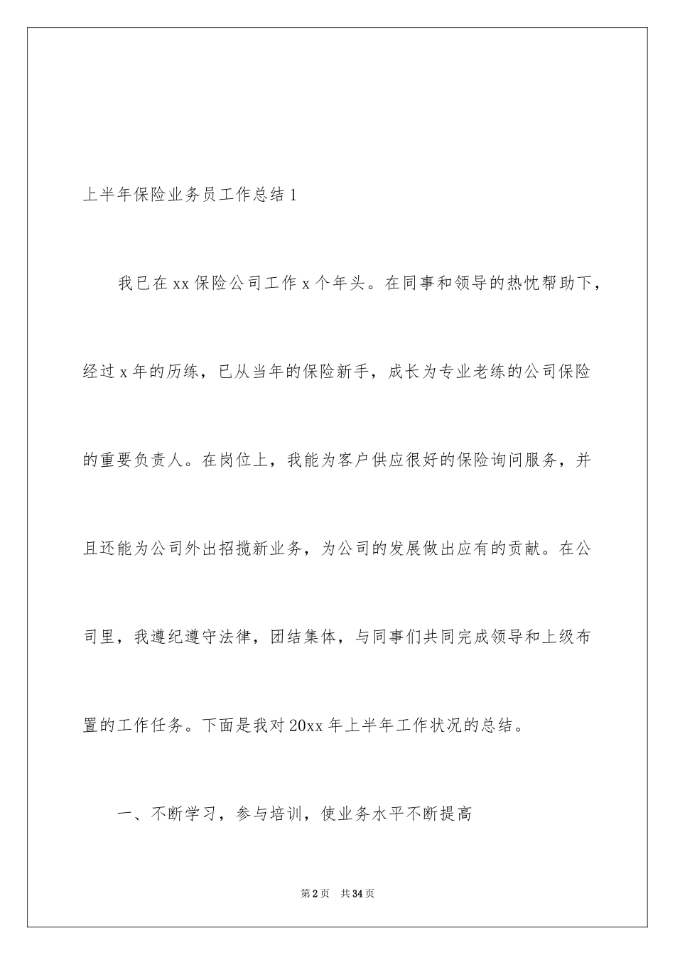 2024上半年保险业务员工作总结_第2页