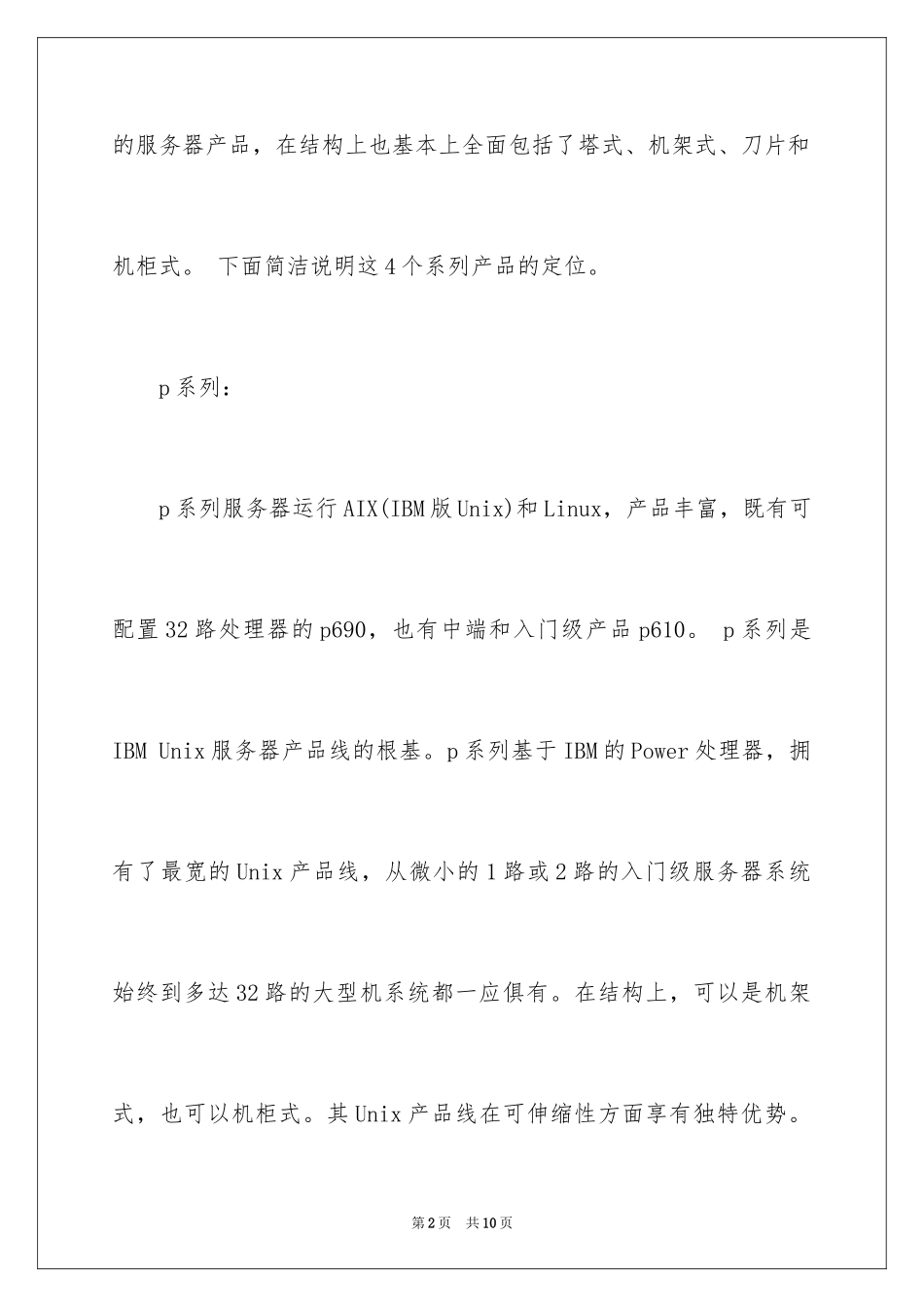 2024IBM服务器介绍_第2页