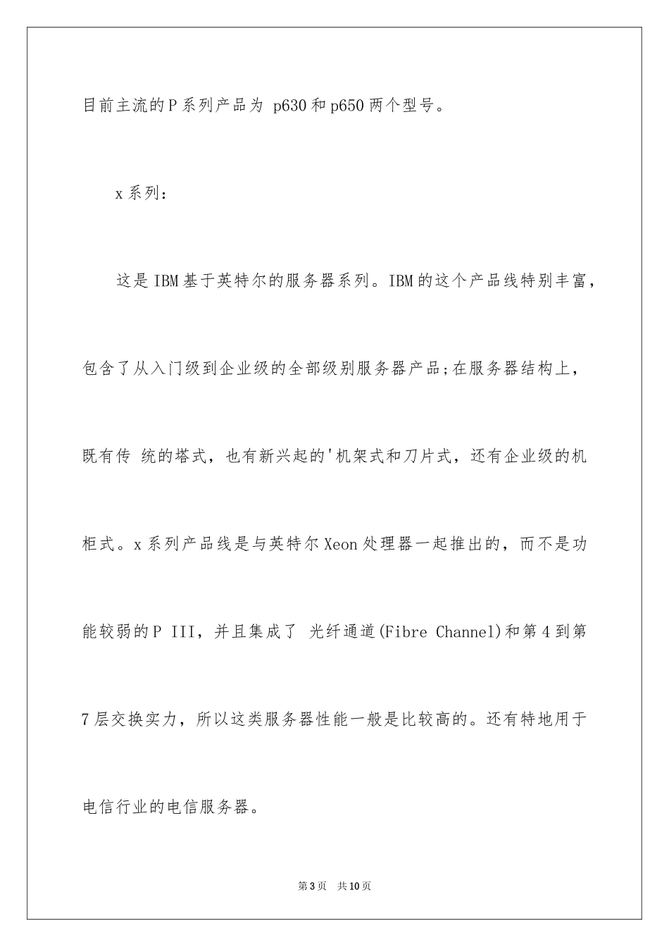 2024IBM服务器介绍_第3页