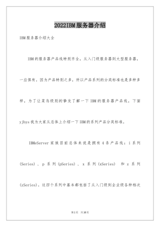 2024IBM服务器介绍