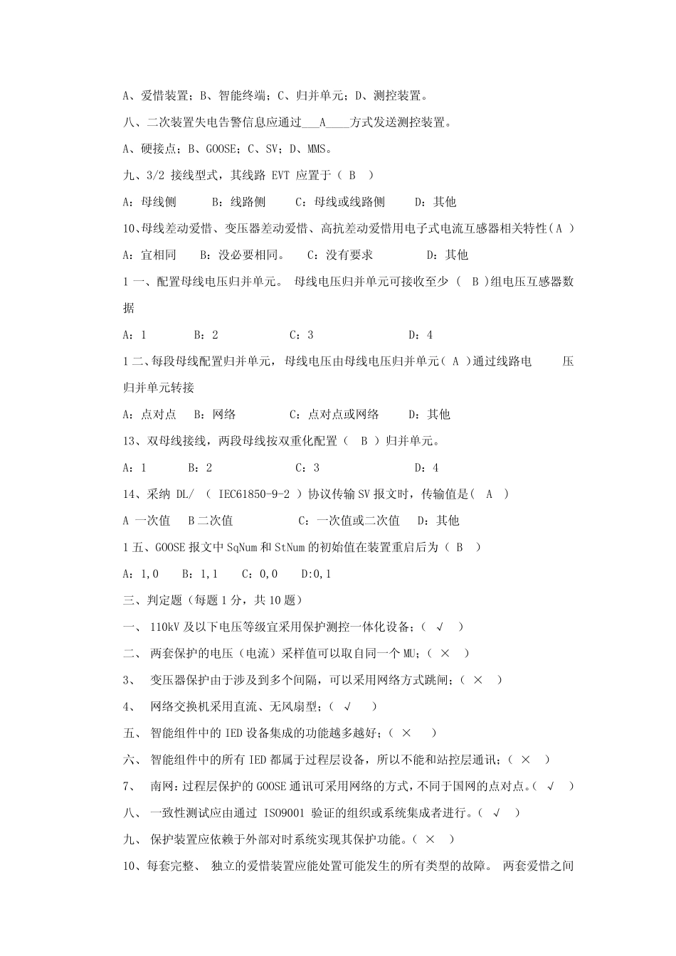 智能站考试题库大全 _第2页