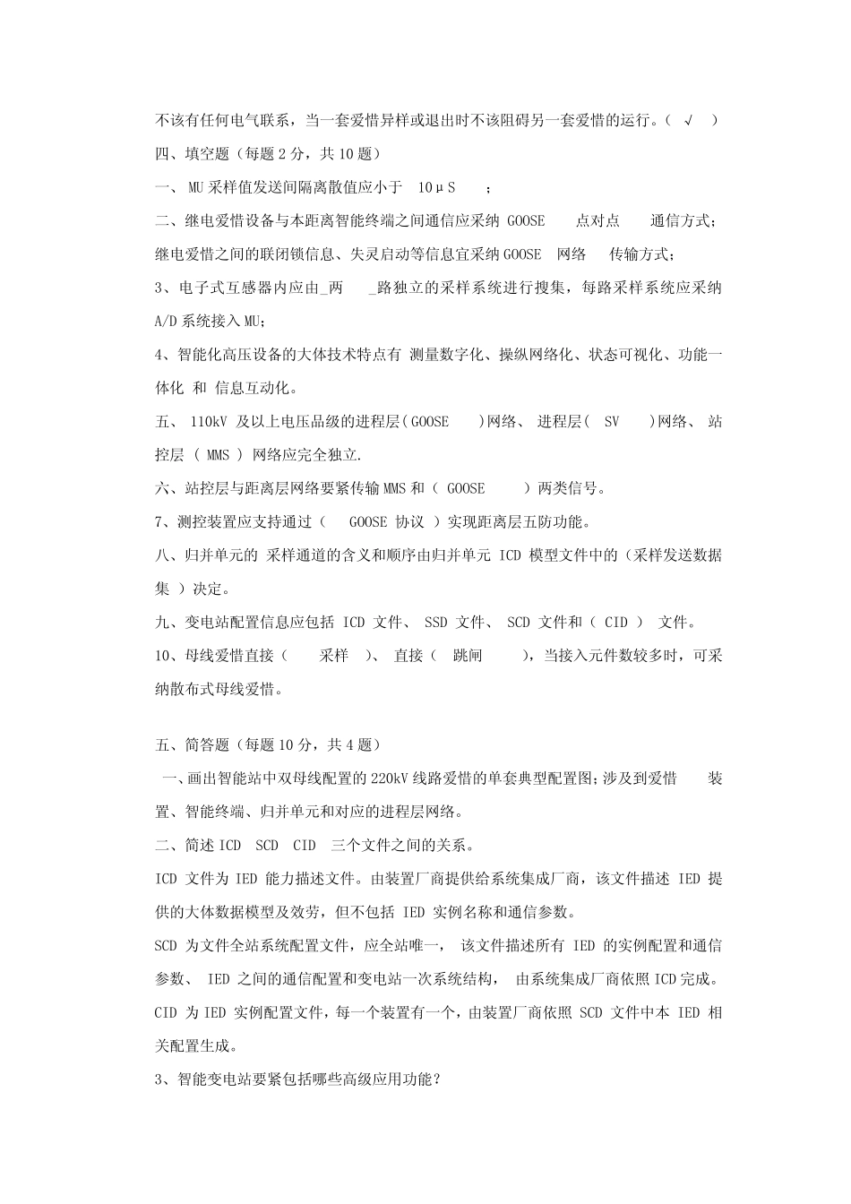 智能站考试题库大全 _第3页