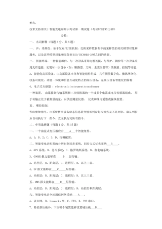 智能站考试题库大全 