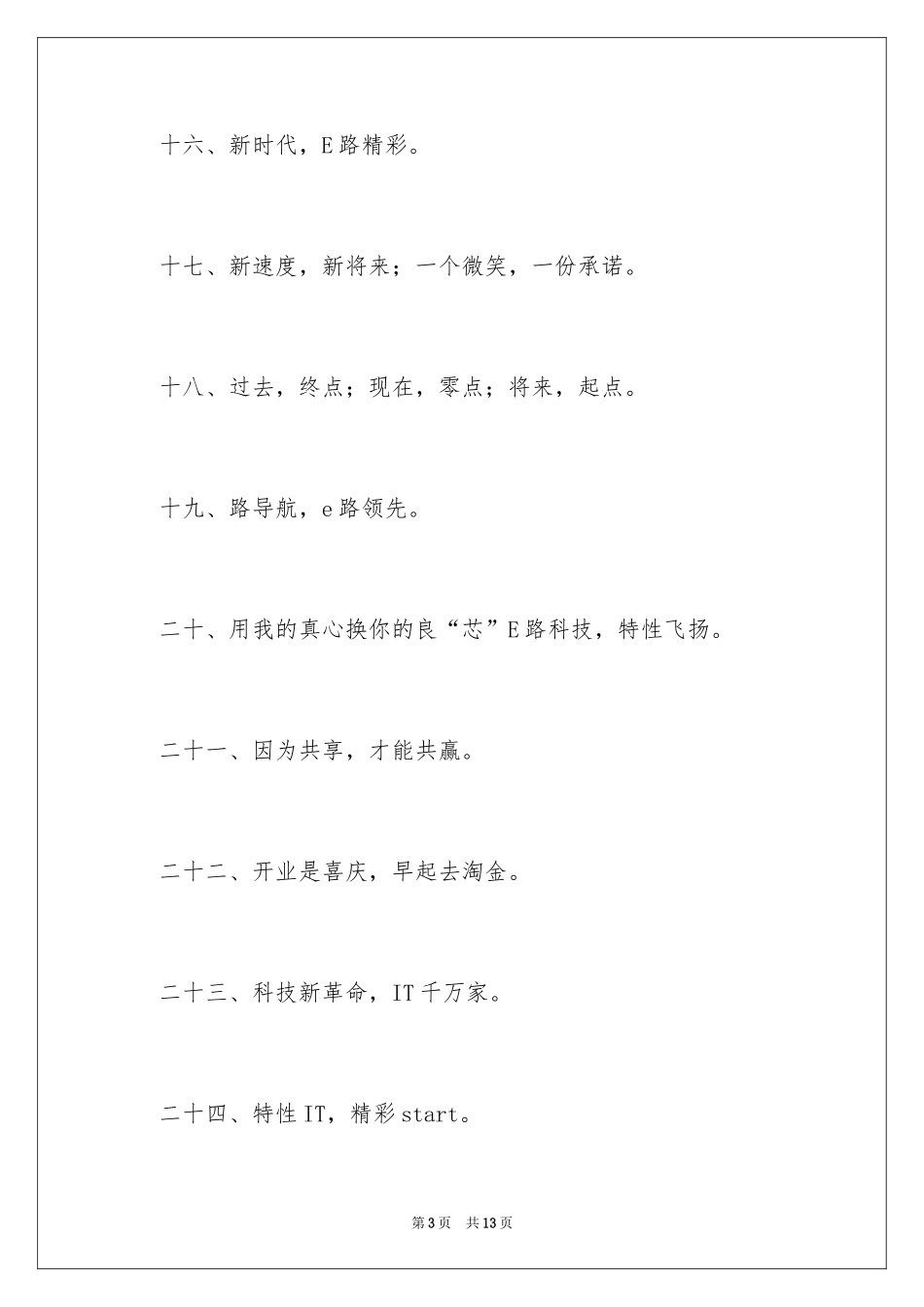 2024IT旗舰店开业广告语_第3页