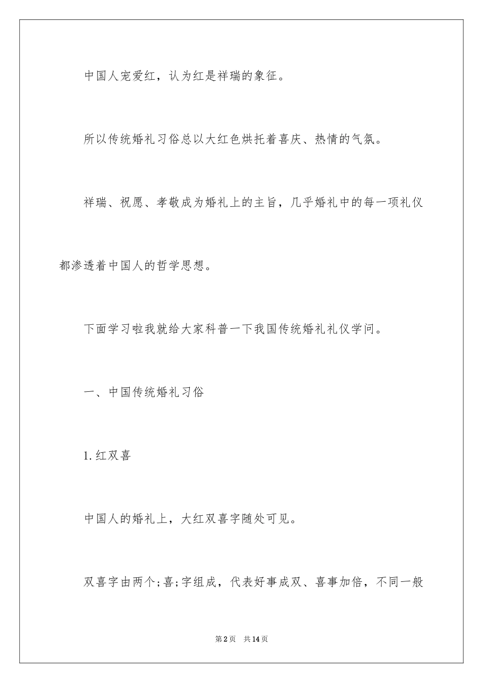 2024中国传统婚礼礼仪_第2页