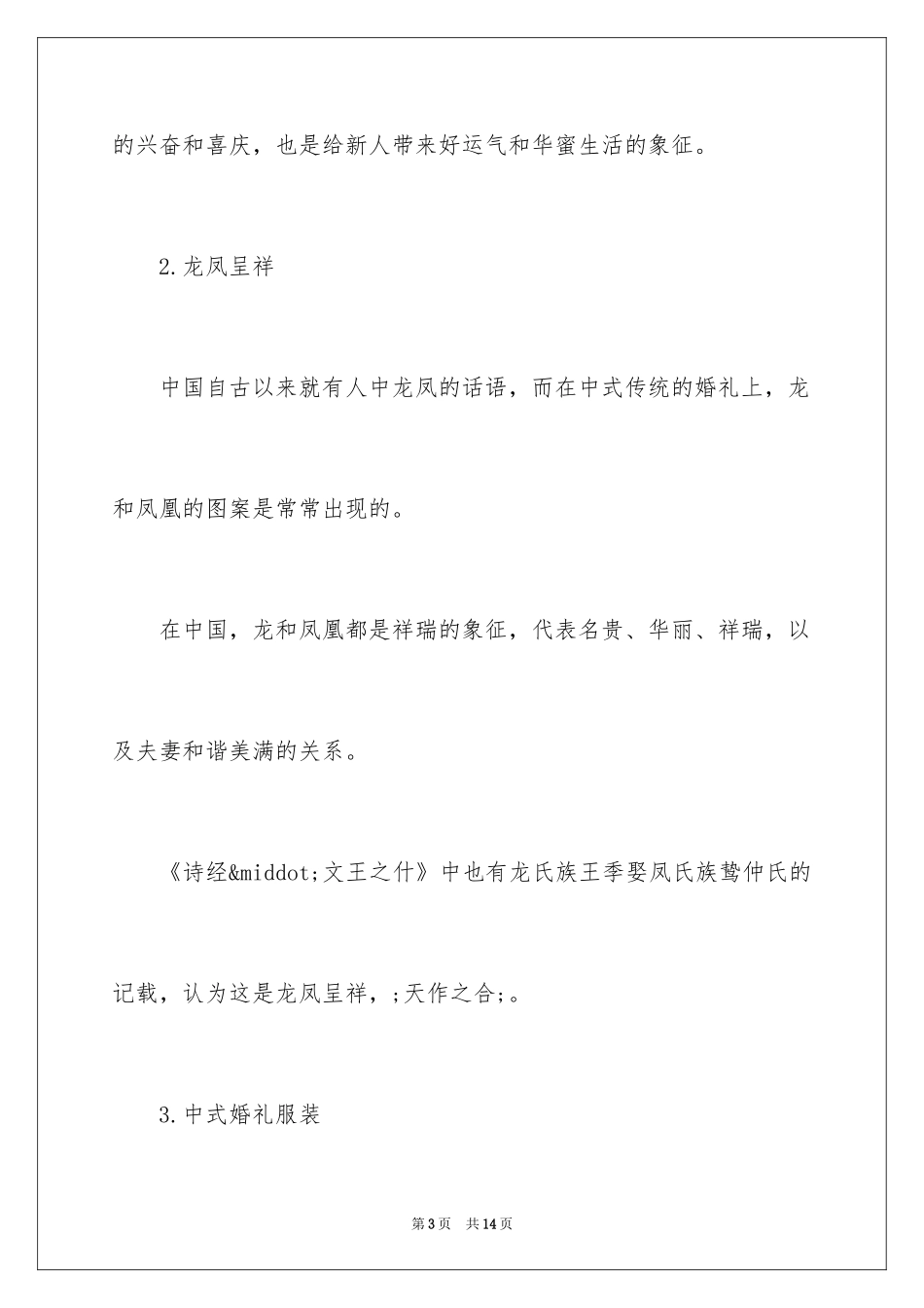 2024中国传统婚礼礼仪_第3页