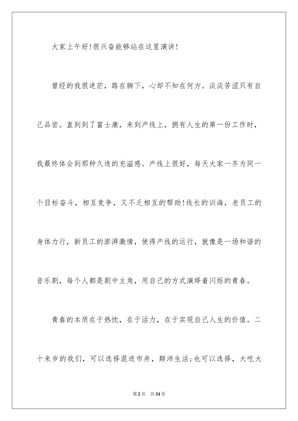 2024五一劳动节演讲稿_1246_第2页