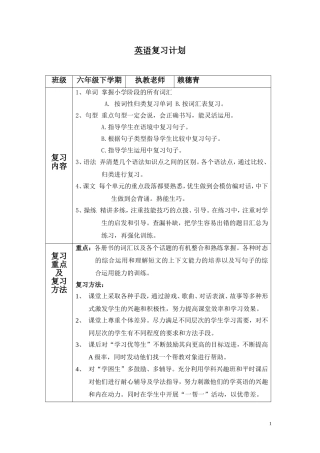 六下英语复习计划