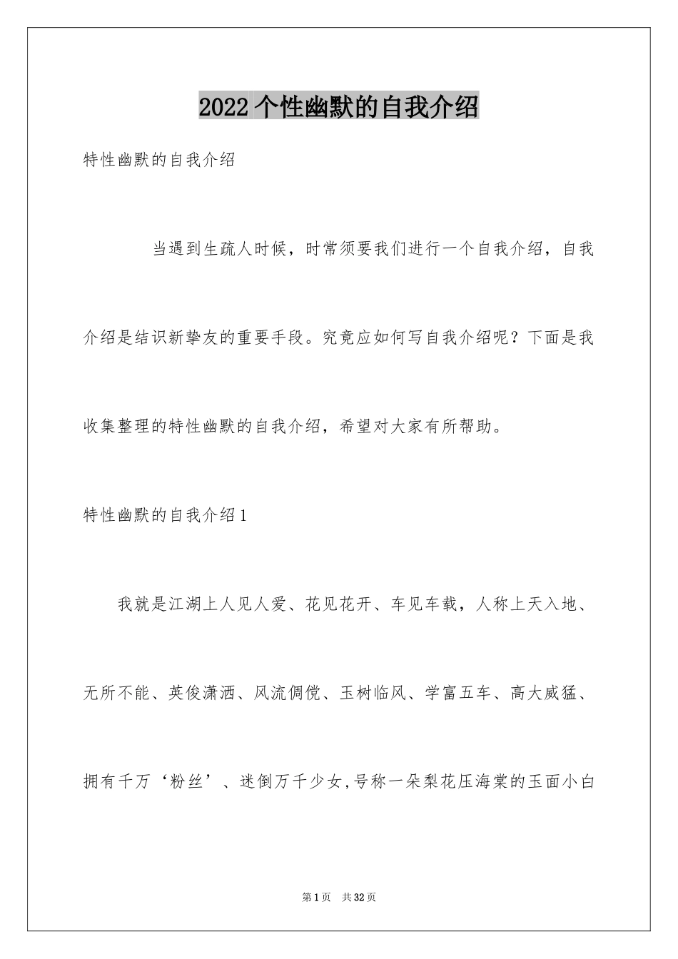 2024个性幽默的自我介绍_2_第1页