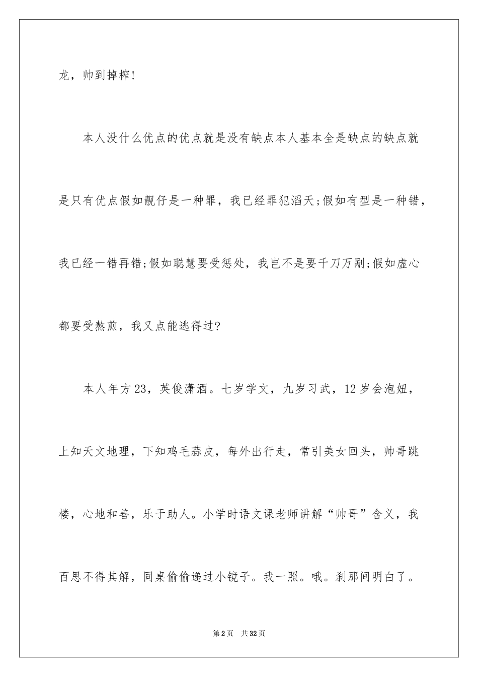 2024个性幽默的自我介绍_2_第2页