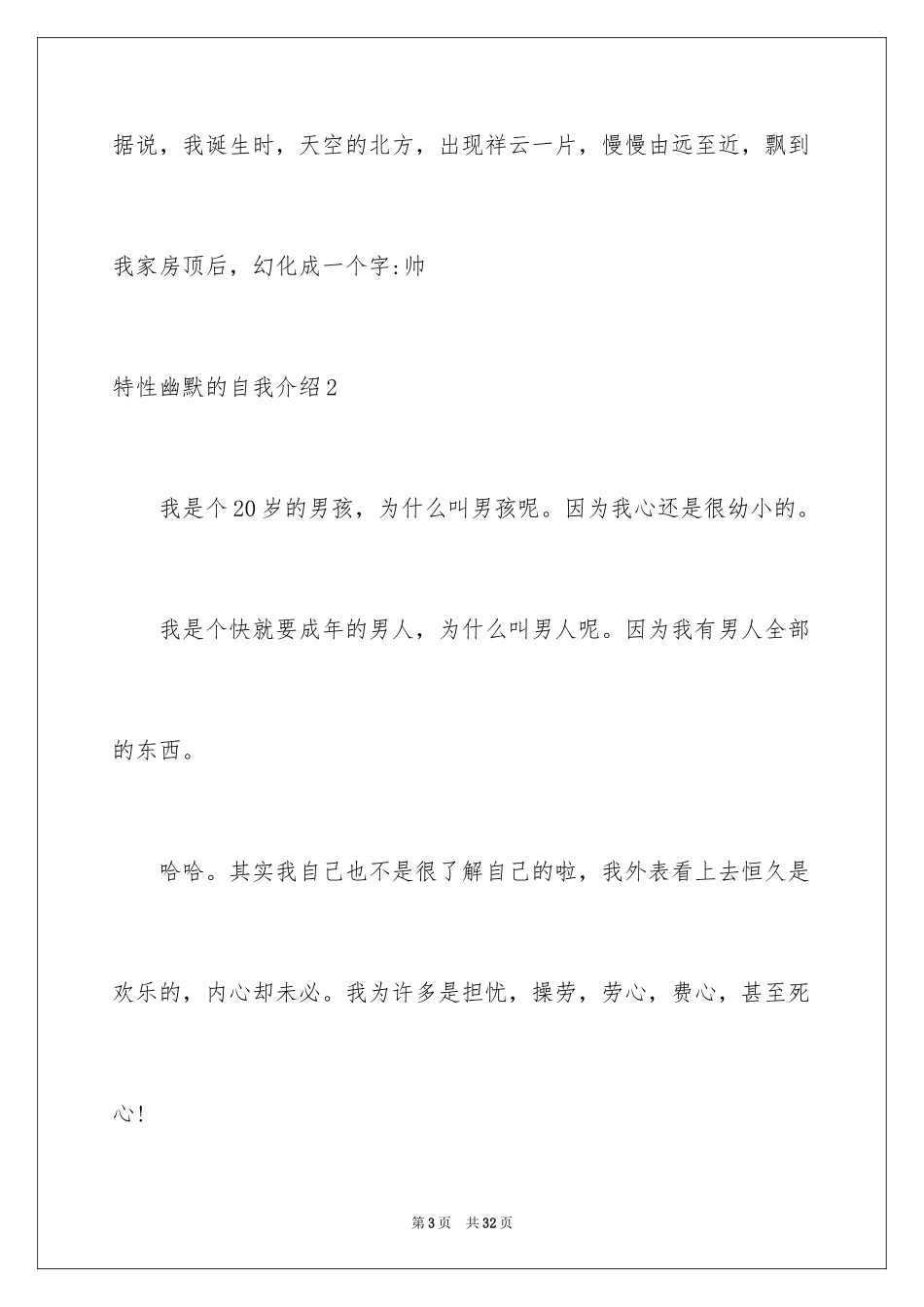 2024个性幽默的自我介绍_2_第3页