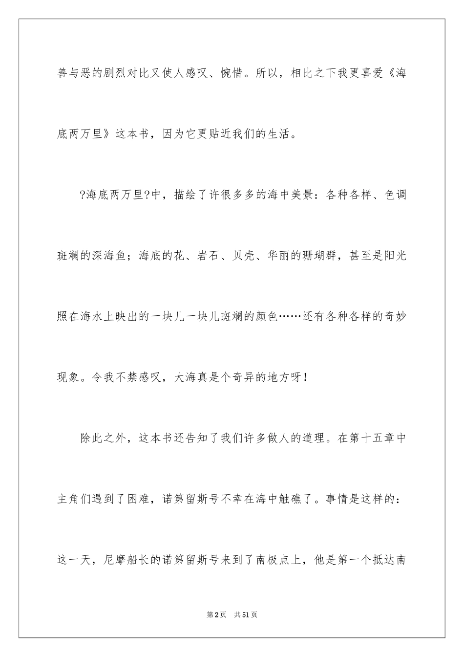 2024《海底两万里》读后感_7_第2页