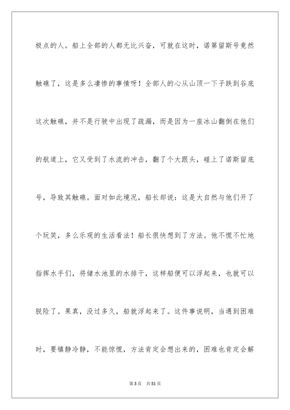 2024《海底两万里》读后感_7_第3页