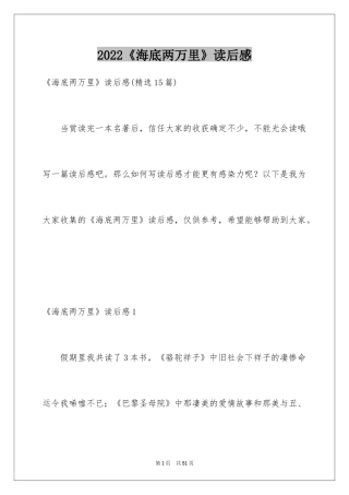 2024《海底两万里》读后感_7