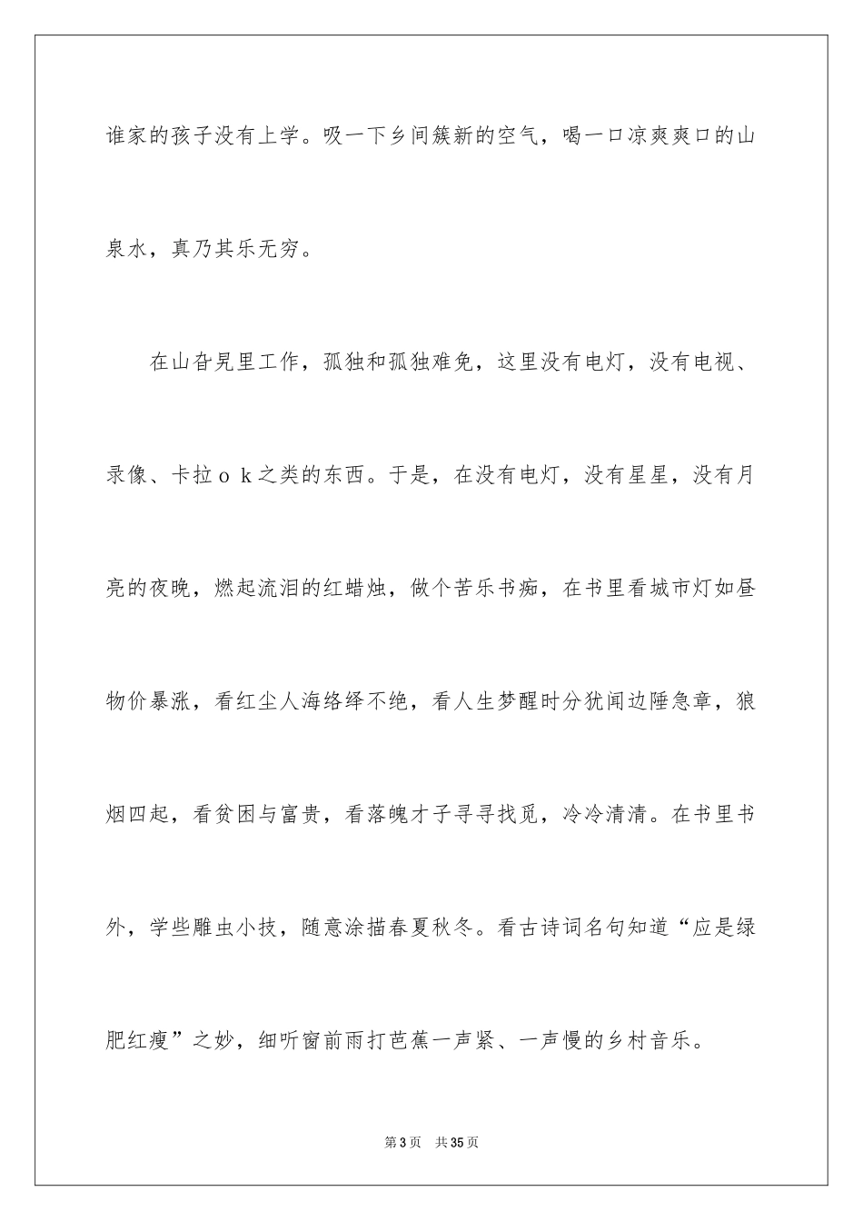 2024五四青年节演讲稿_30_第3页