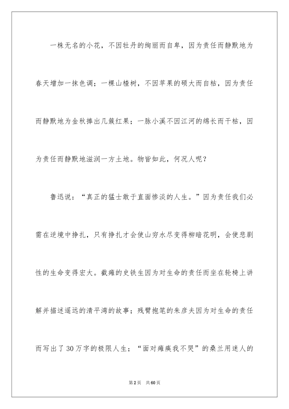 2024三分钟演讲稿_51_第2页