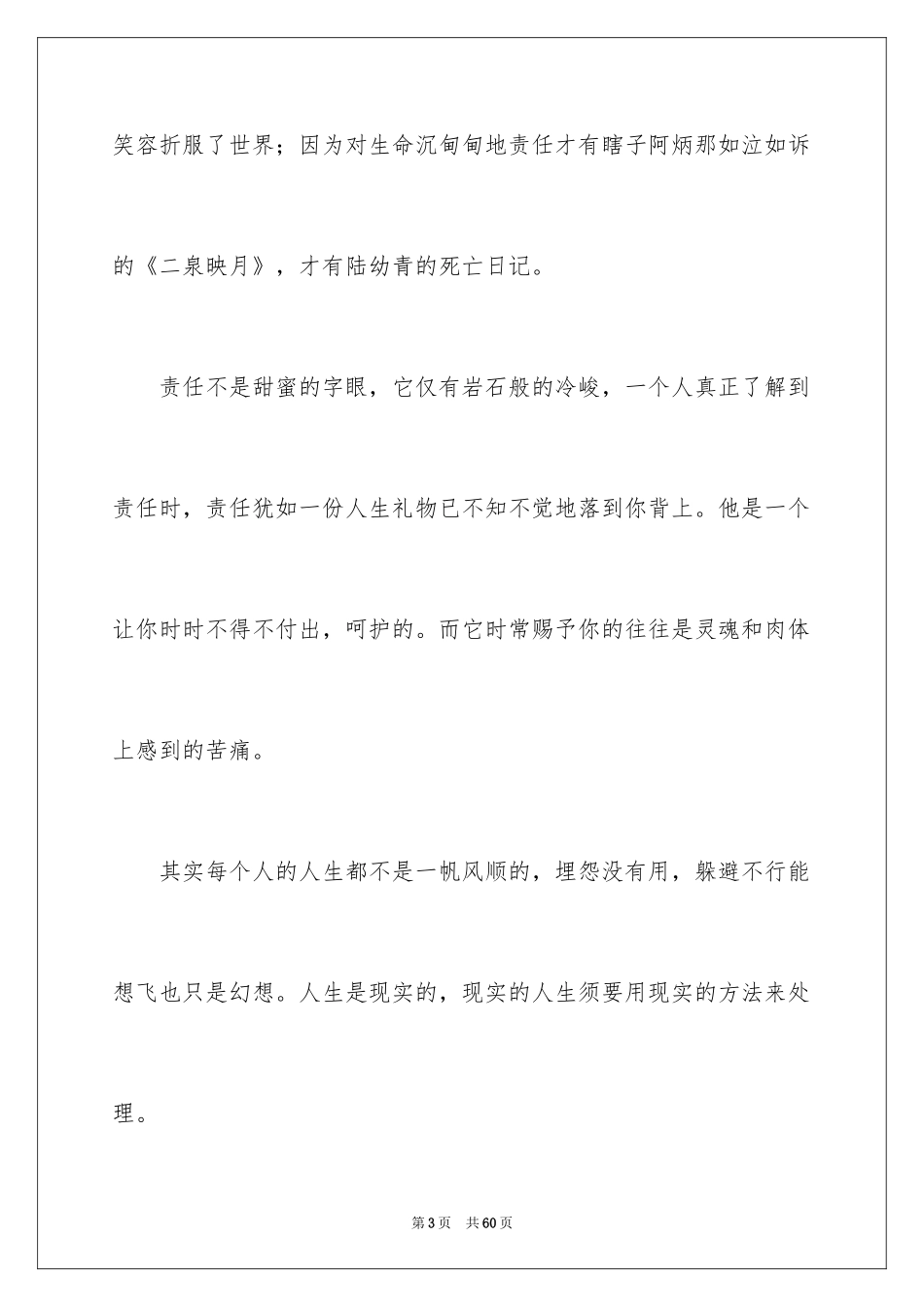 2024三分钟演讲稿_51_第3页