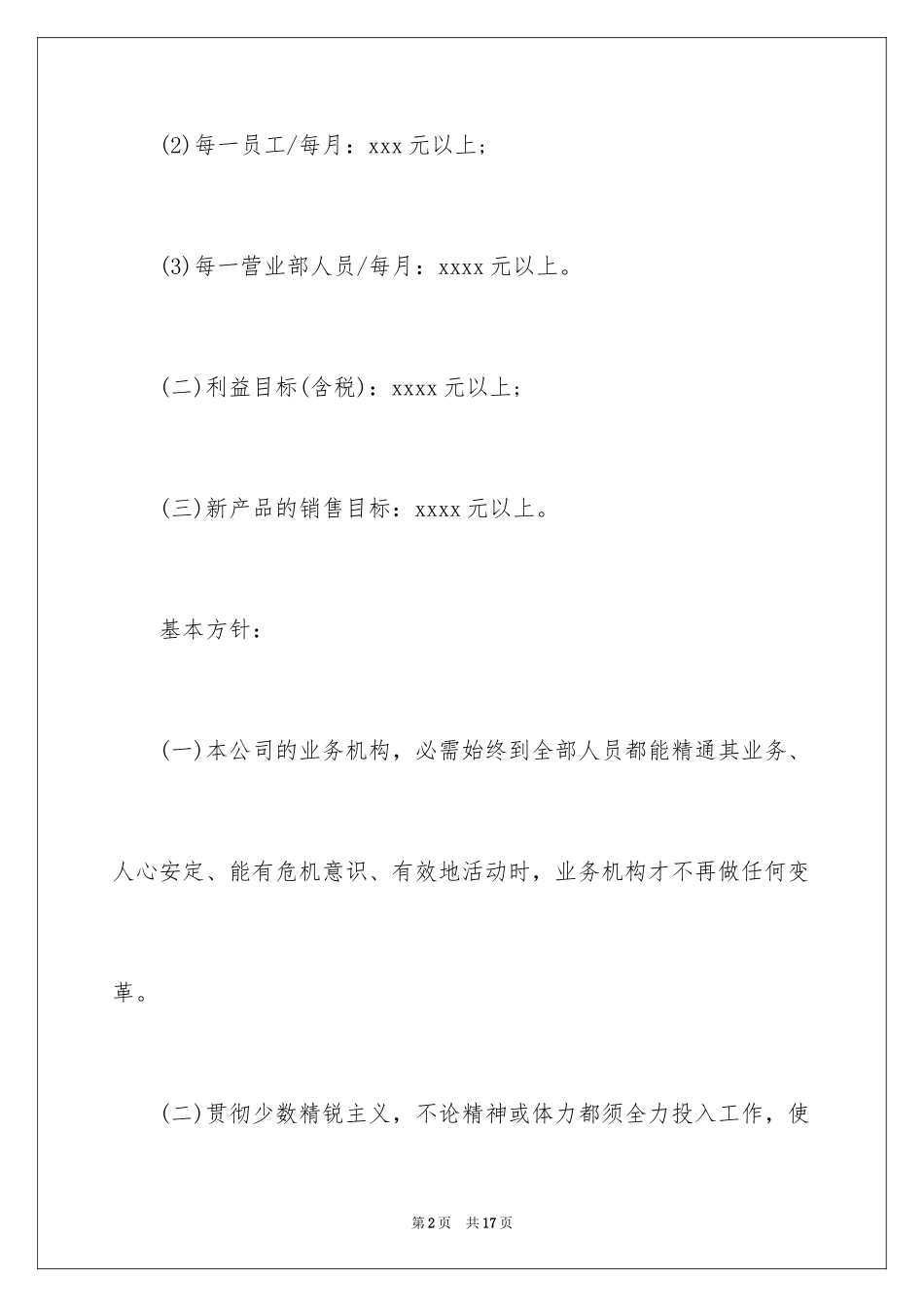 2024产品营销策划方案_第2页