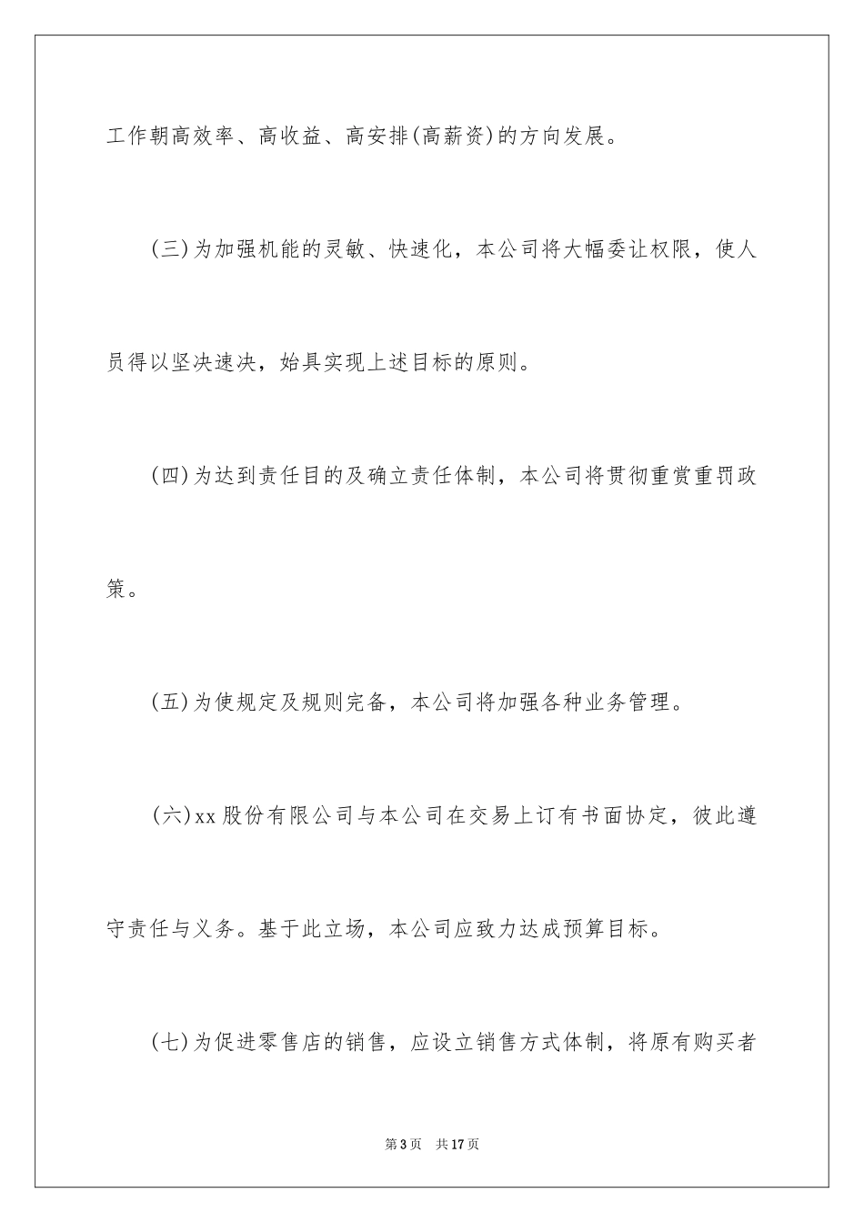 2024产品营销策划方案_第3页