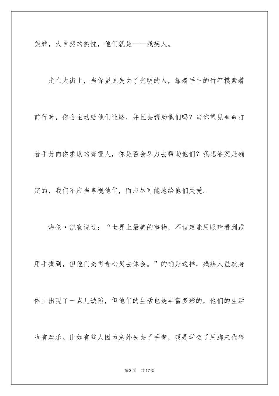 2024人四年级作文_1_第2页