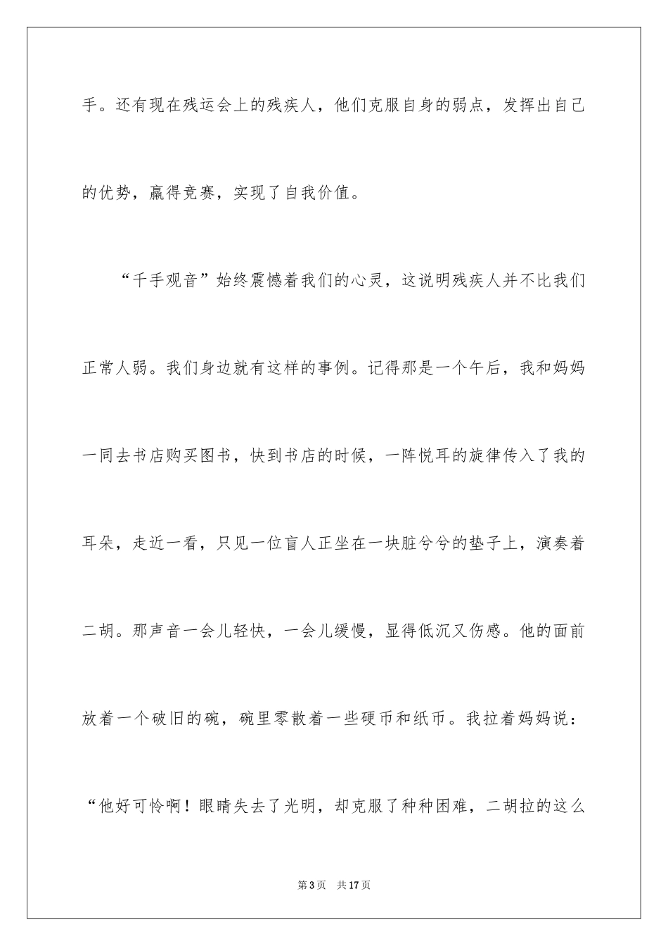 2024人四年级作文_1_第3页