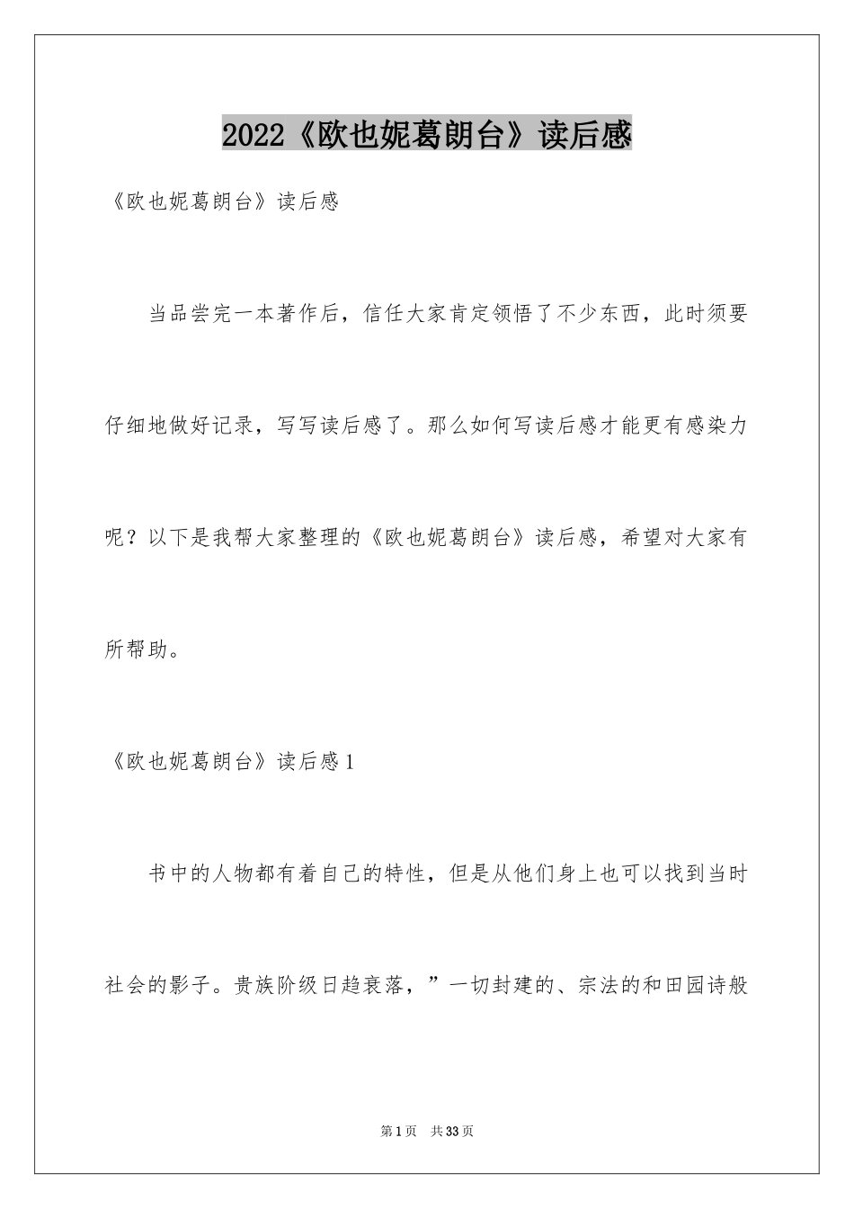 2024《欧也妮葛朗台》读后感_1_第1页