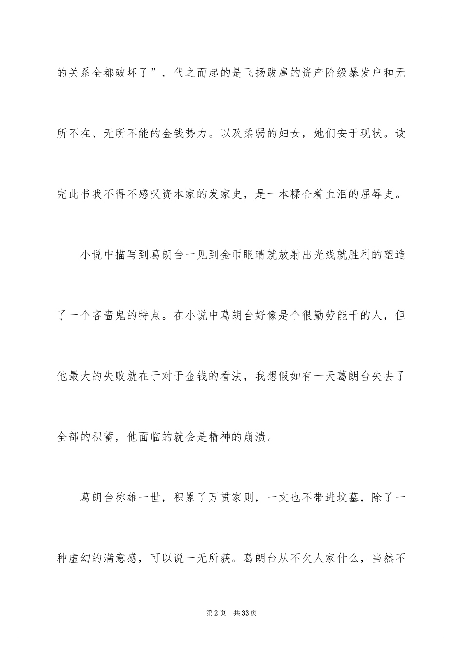2024《欧也妮葛朗台》读后感_1_第2页