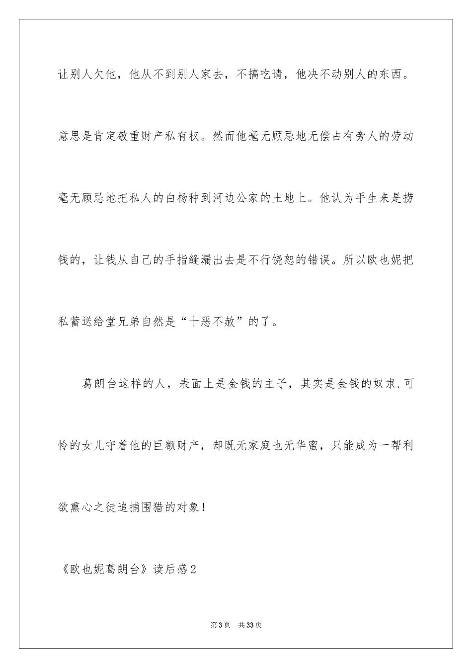 2024《欧也妮葛朗台》读后感_1_第3页