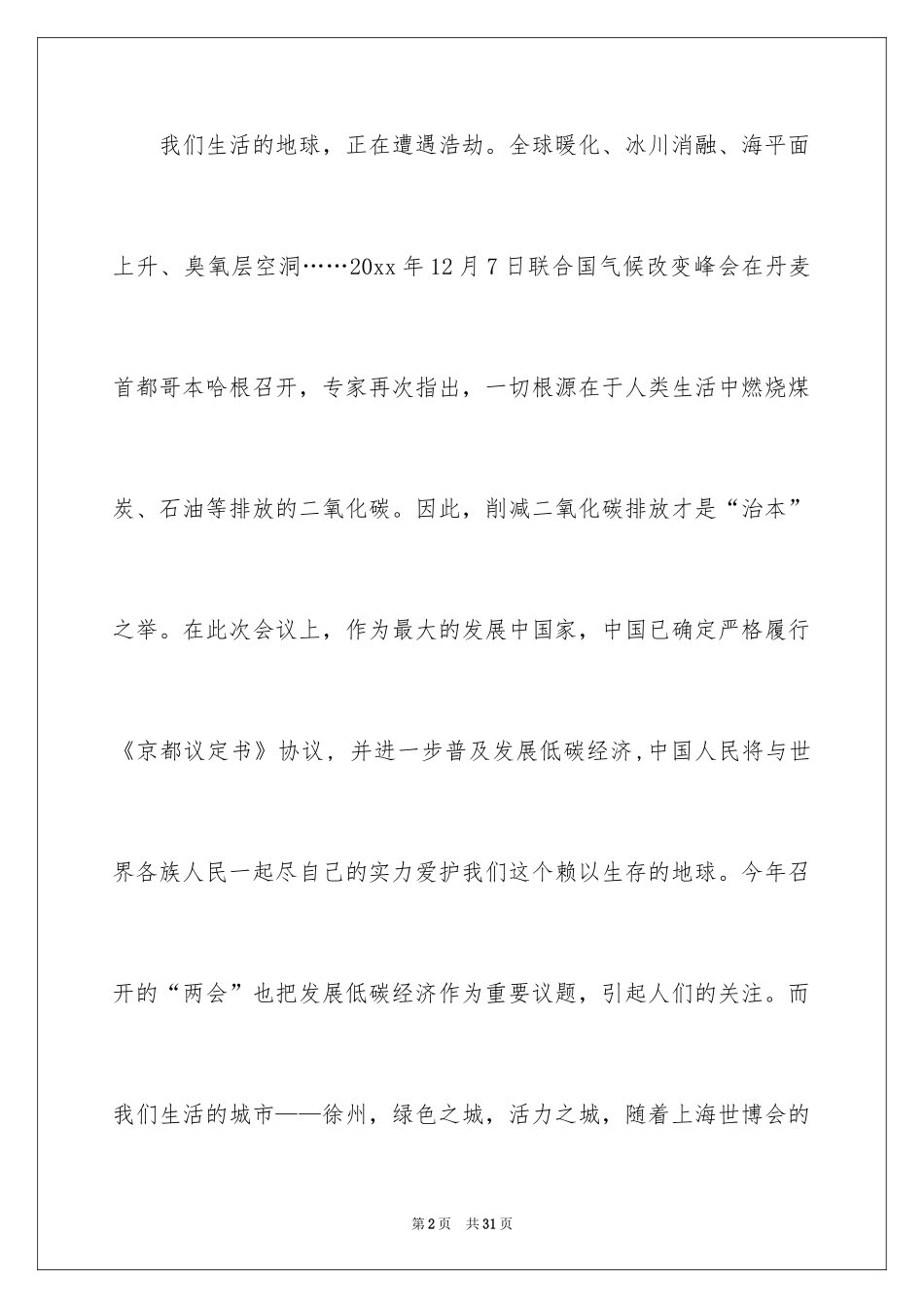 2024低碳环保从我做起倡议书_1_第2页