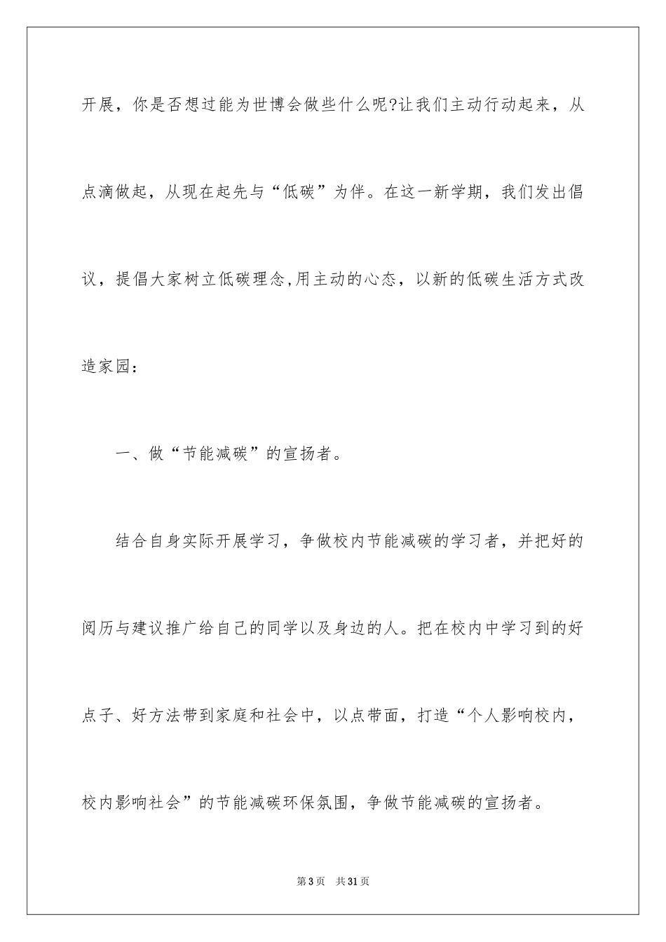 2024低碳环保从我做起倡议书_1_第3页