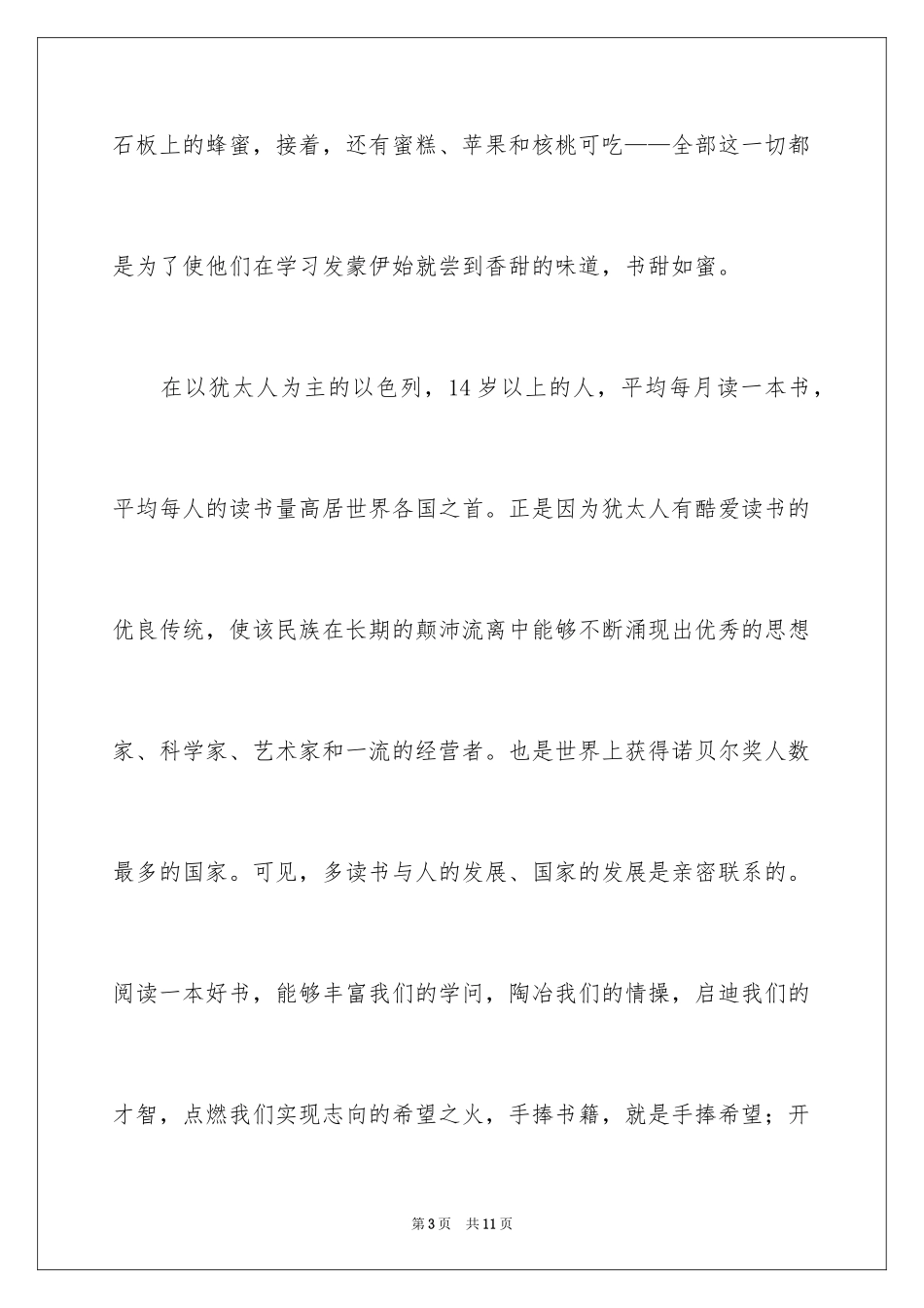 2024“读书节”启动仪式致辞_第3页