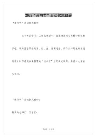 2024“读书节”启动仪式致辞