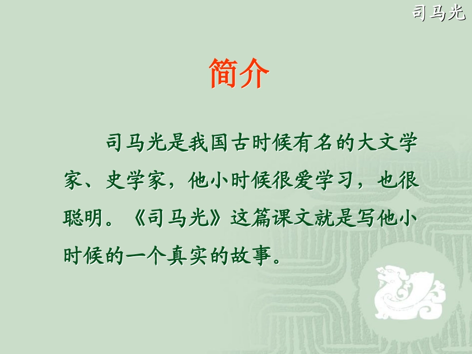 司马光课件课件_第3页