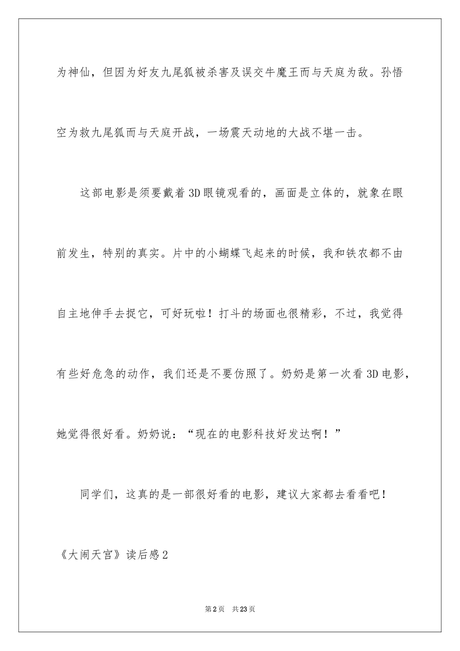 2024《大闹天宫》读后感_2_第2页