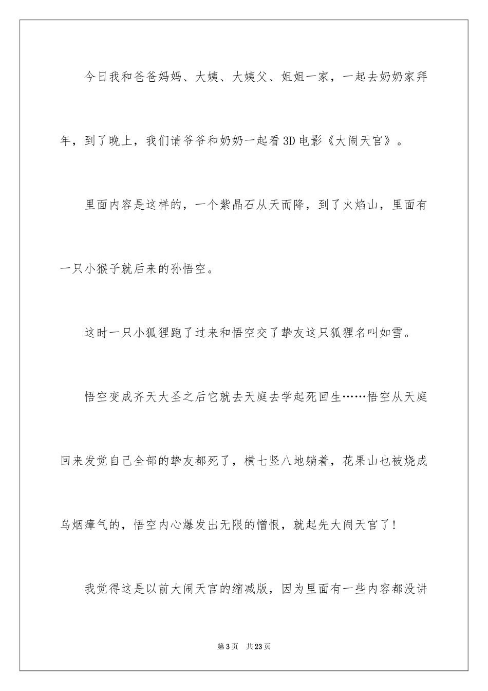 2024《大闹天宫》读后感_2_第3页