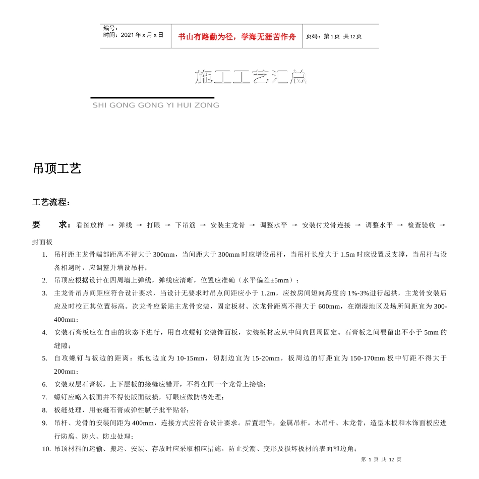 工程工艺做法_第1页