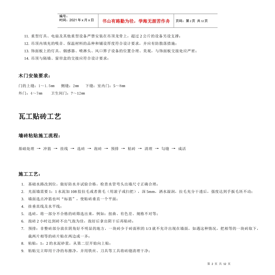 工程工艺做法_第2页